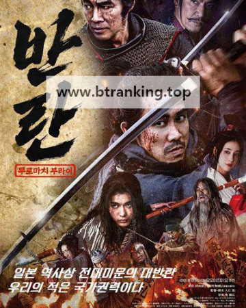 반란 무로마치 부라이 Muromachi Burai ,2025.1080p.KORSUB.WEBRip.H264.AAC