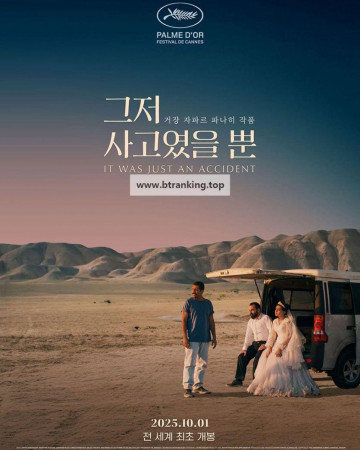 그저 사고였을 뿐 It.Was.Just.An.Accident.2025.2160p.AMZN.WEB-DL.DDP5.1.H.265-WADU