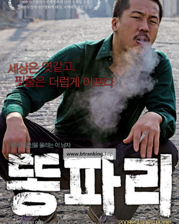 똥파리 Breathless,2009.1080p.WEBRip.H264.AAC