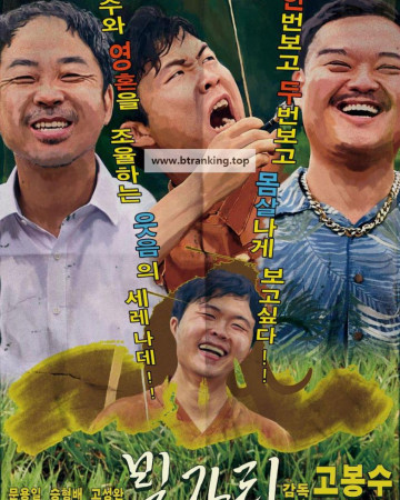 빚가리 DEBT, 2024.720p.WEBRip.H264.AAC
