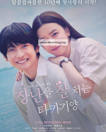 장난을 잘 치는 타카기 양 Teasing Master Takagi-san Movie, 2025.1080p.KORSUB.WEBRip.H264.AAC