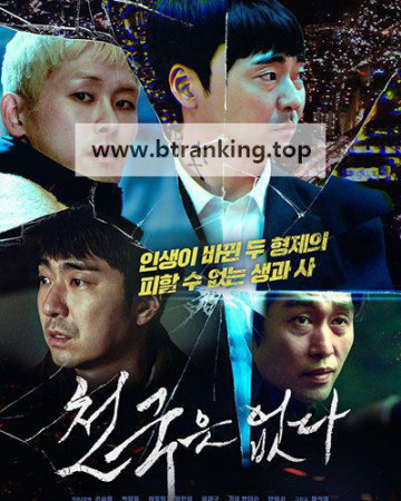 천국은 없다 Paradise, 2025.1080p.WEBRip.H264.AAC
