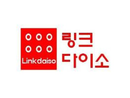 링크다이소
