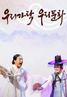 우리가락 우리문화.E249.240608.720p-NEXT