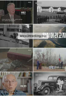 UN 창설 80주년 특집 다큐 잊혀진 영웅들.E01.250924.1080p.H264-F1RST